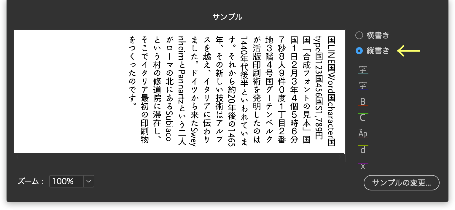 InDesign Japanisch Composite-Schriften Vertikalsatz