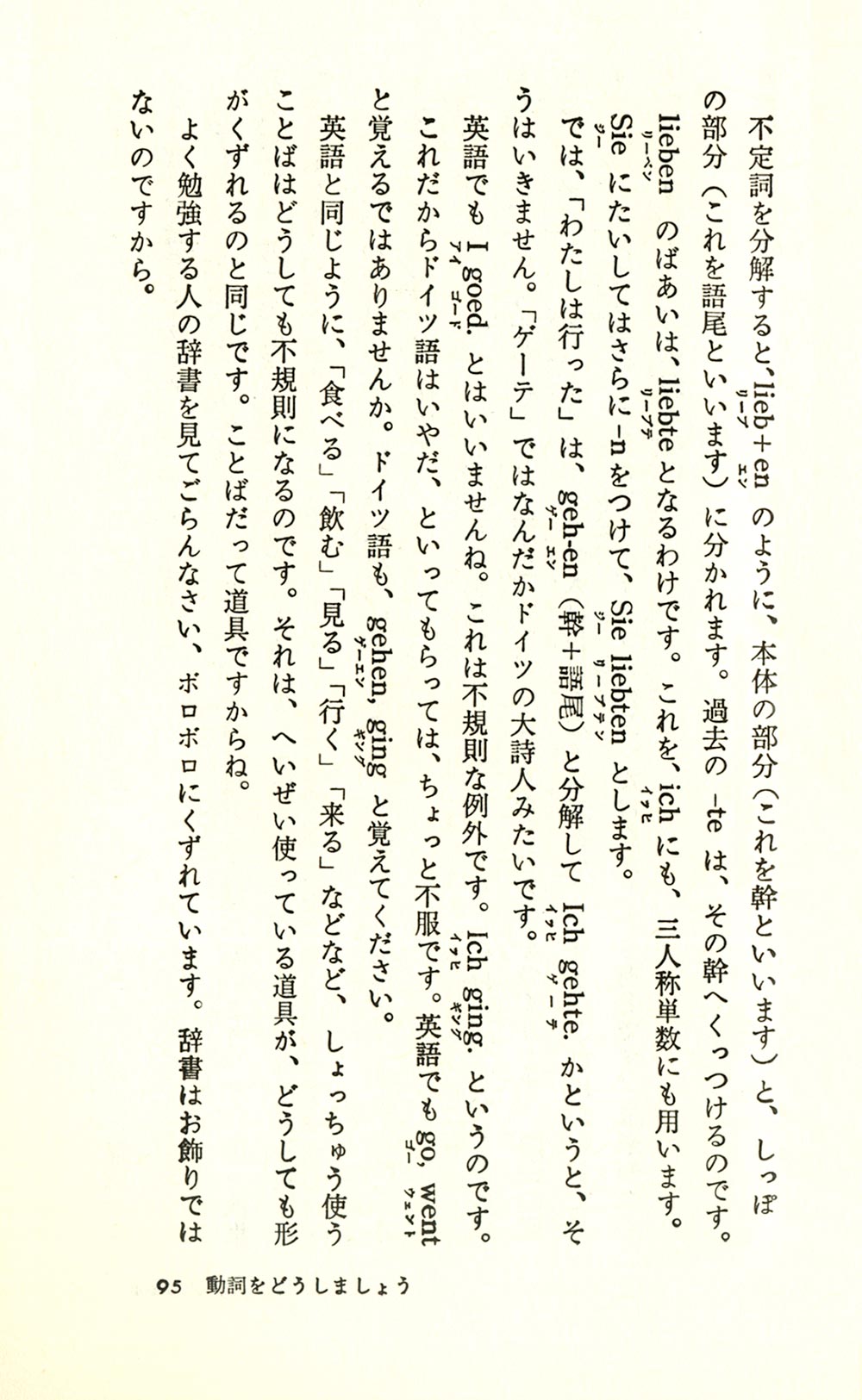 Japanische Typografie: lateinische Buchstaben im Vertikalsatz