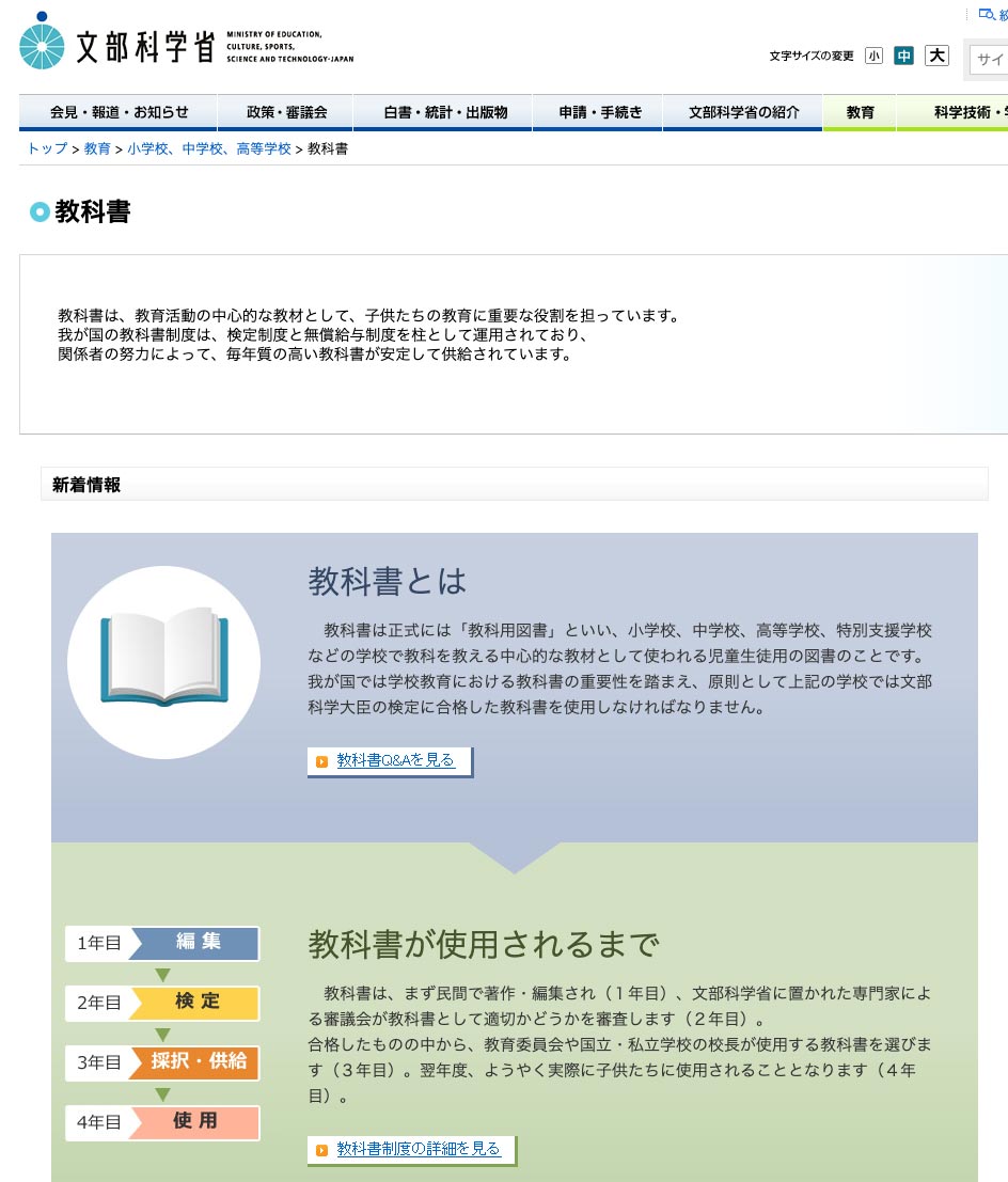 Japanisches Schulbuch und Komma auf MEXT