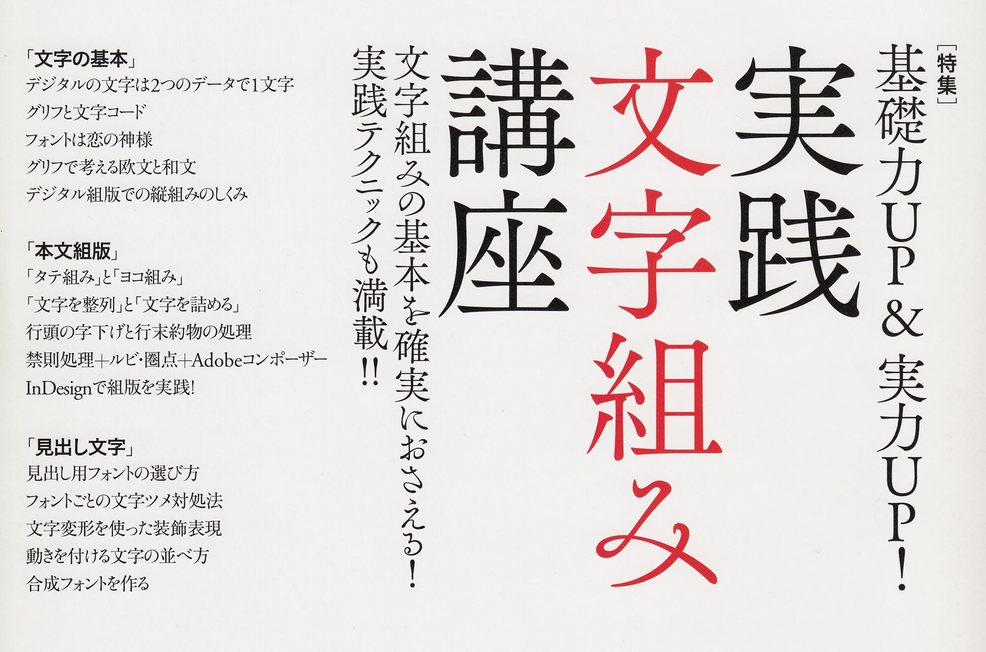 Japanisch in Vertikal und Horizontal