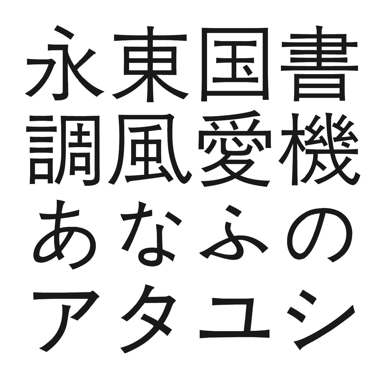 Ishii Chu Gothic